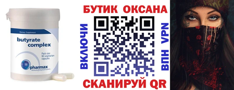 где продают   Лобня  БУТИРАТ Butirat 