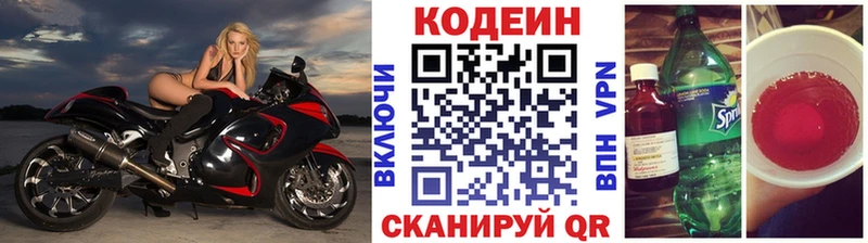 Codein напиток Lean (лин) Лобня